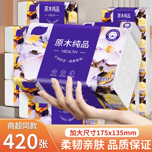 批发面巾纸餐巾纸卫生纸擦脚纸 420张大包纸巾抽纸家用实惠整箱装