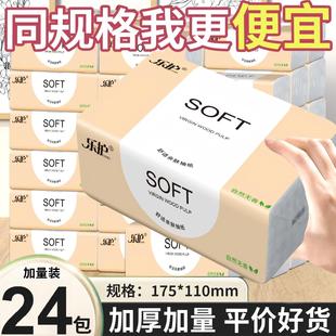 24大包抽纸纸巾家用整箱批发商用面巾纸卫生纸餐巾纸一次性擦脚纸