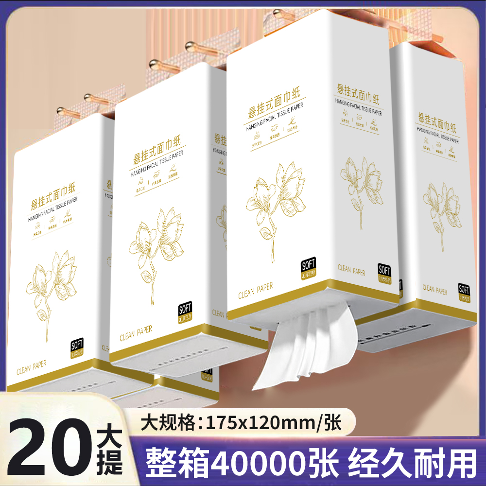 20大提悬挂式原生木浆抽取式卫生纸抽取式纸巾纸家用实惠装餐巾纸