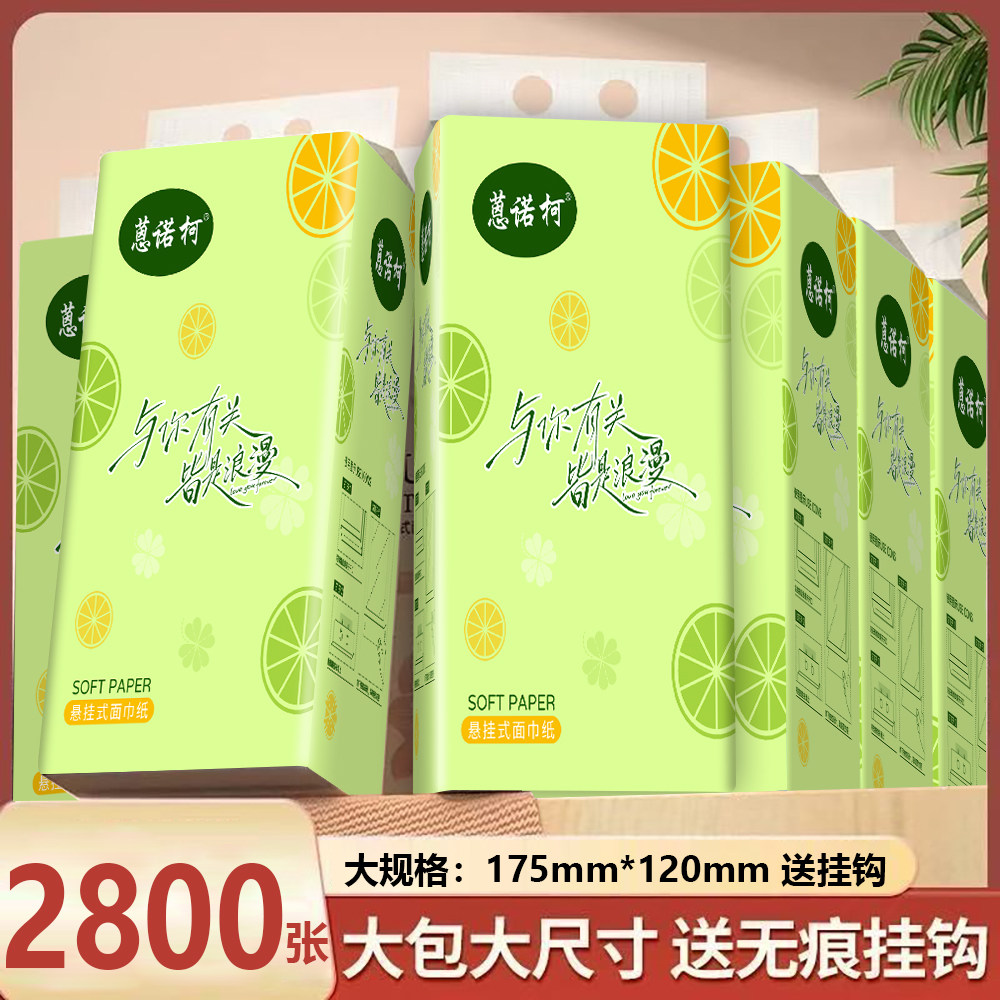 2800张大提悬挂式抽纸纸抽加量加厚餐巾纸卫生纸食材擦拭纸整箱装