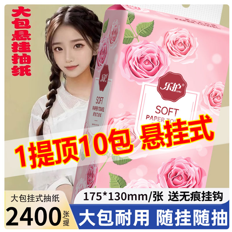 2400张悬挂式原生木浆纸巾抽纸实惠装擦手细腻亲肤纸卫生纸面巾纸