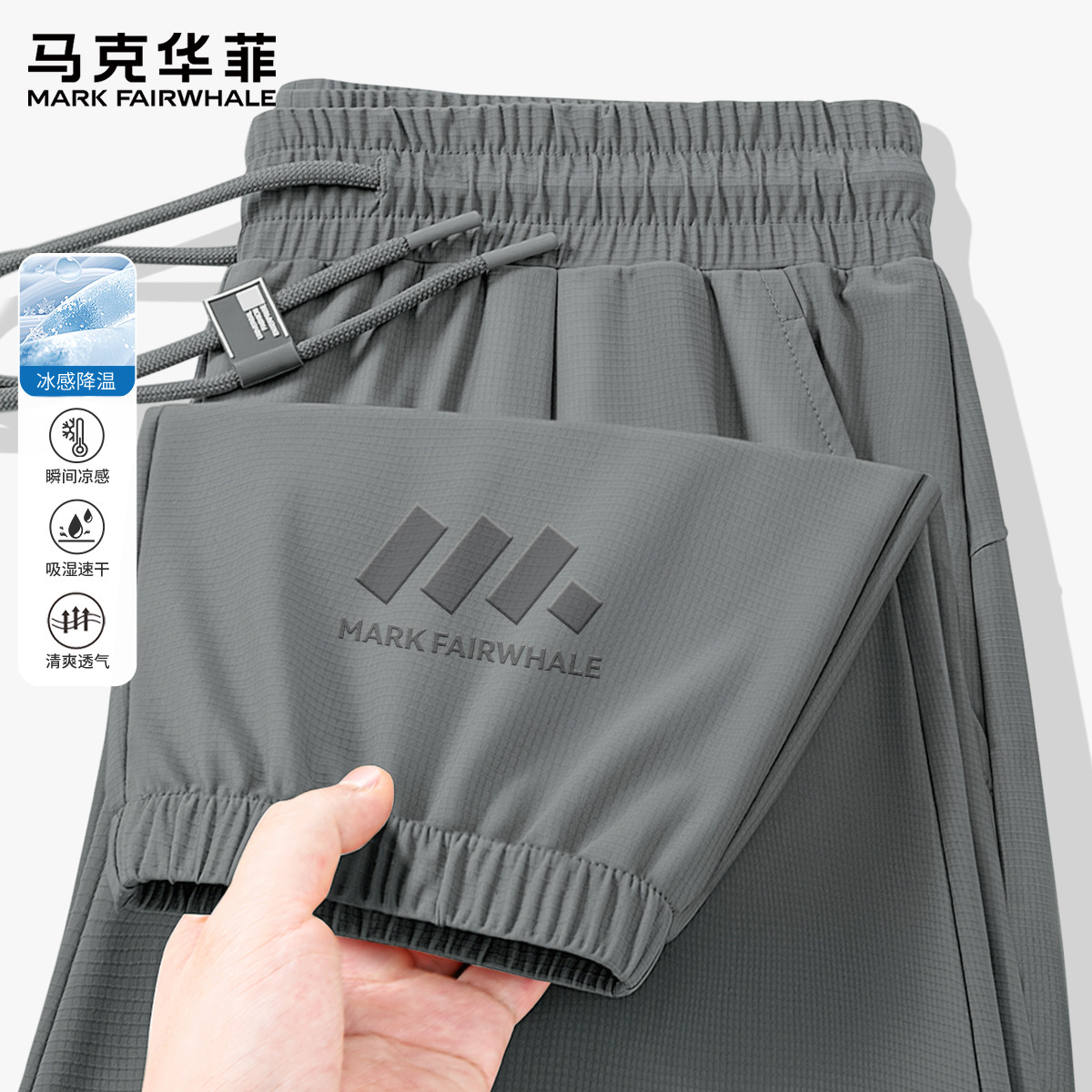 马克华菲男裤子速干简约透气冰丝束脚裤2026新款美式运动裤男款X