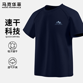 半袖 马克华菲美式 凉感训练服男款 运动潮牌男士 速干短袖 t恤男夏季