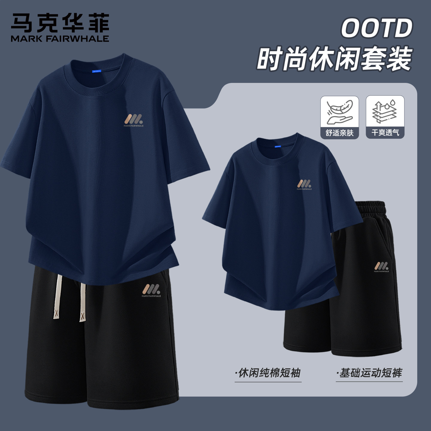 马克华菲休闲运动套装男夏季2026新款男士纯棉短袖T恤男款短裤X