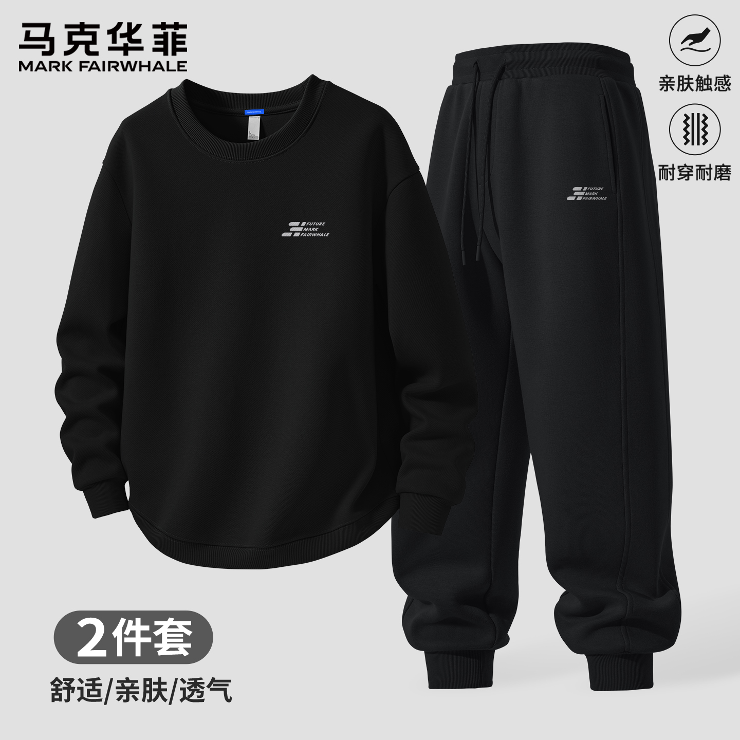 马克华菲休闲套装男2025新款秋季