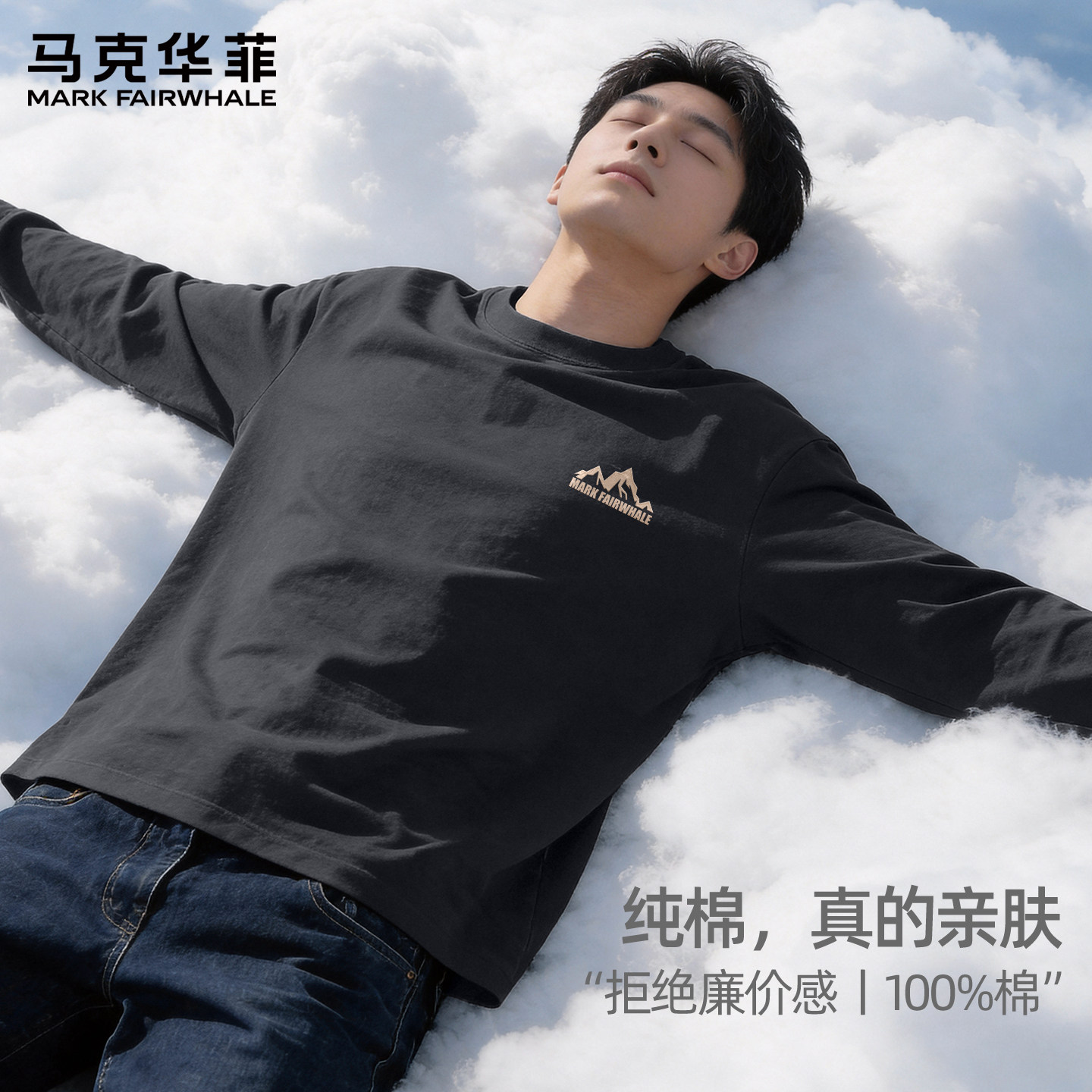 马克华菲男士长袖t恤春秋款内搭2026新款情侣装潮牌纯棉上衣男款X