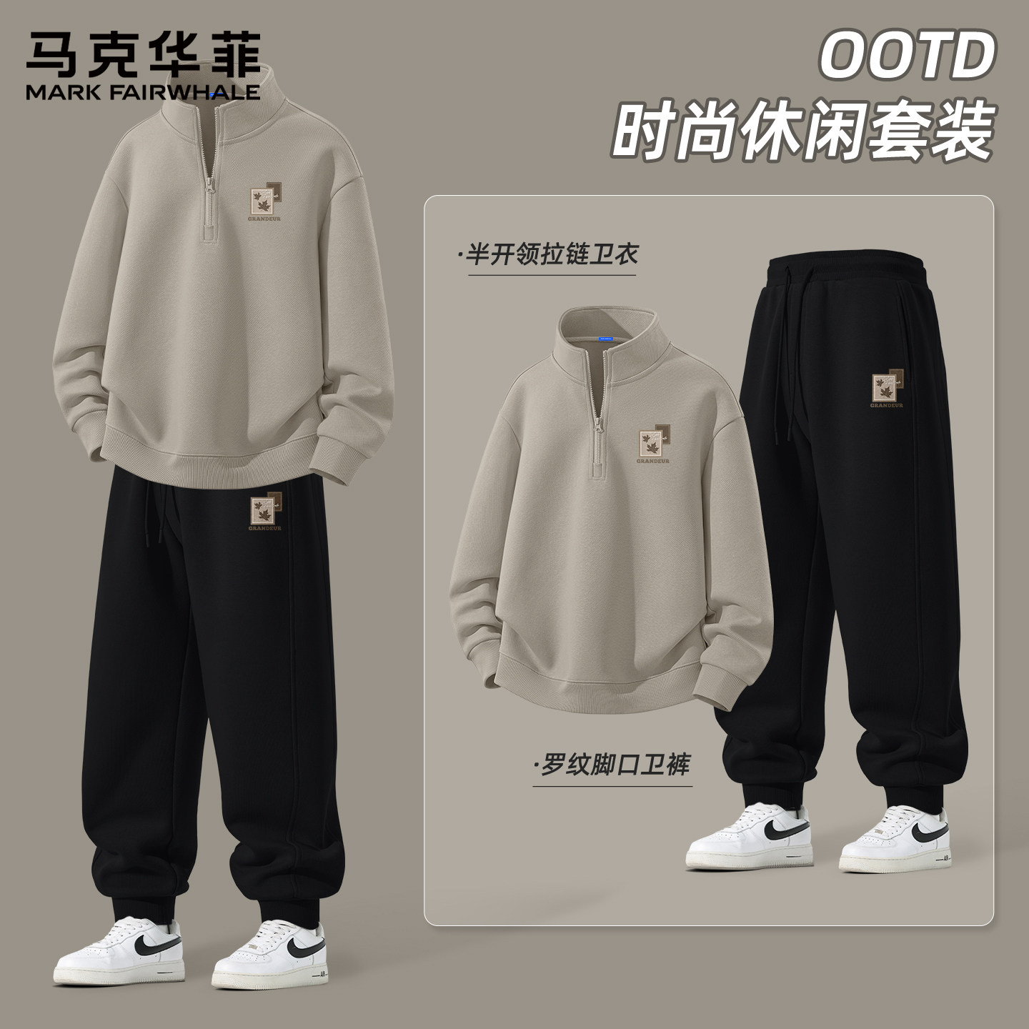 马克华菲套装男春秋款2026新款立领半拉链卫衣男款宽松男士裤子X