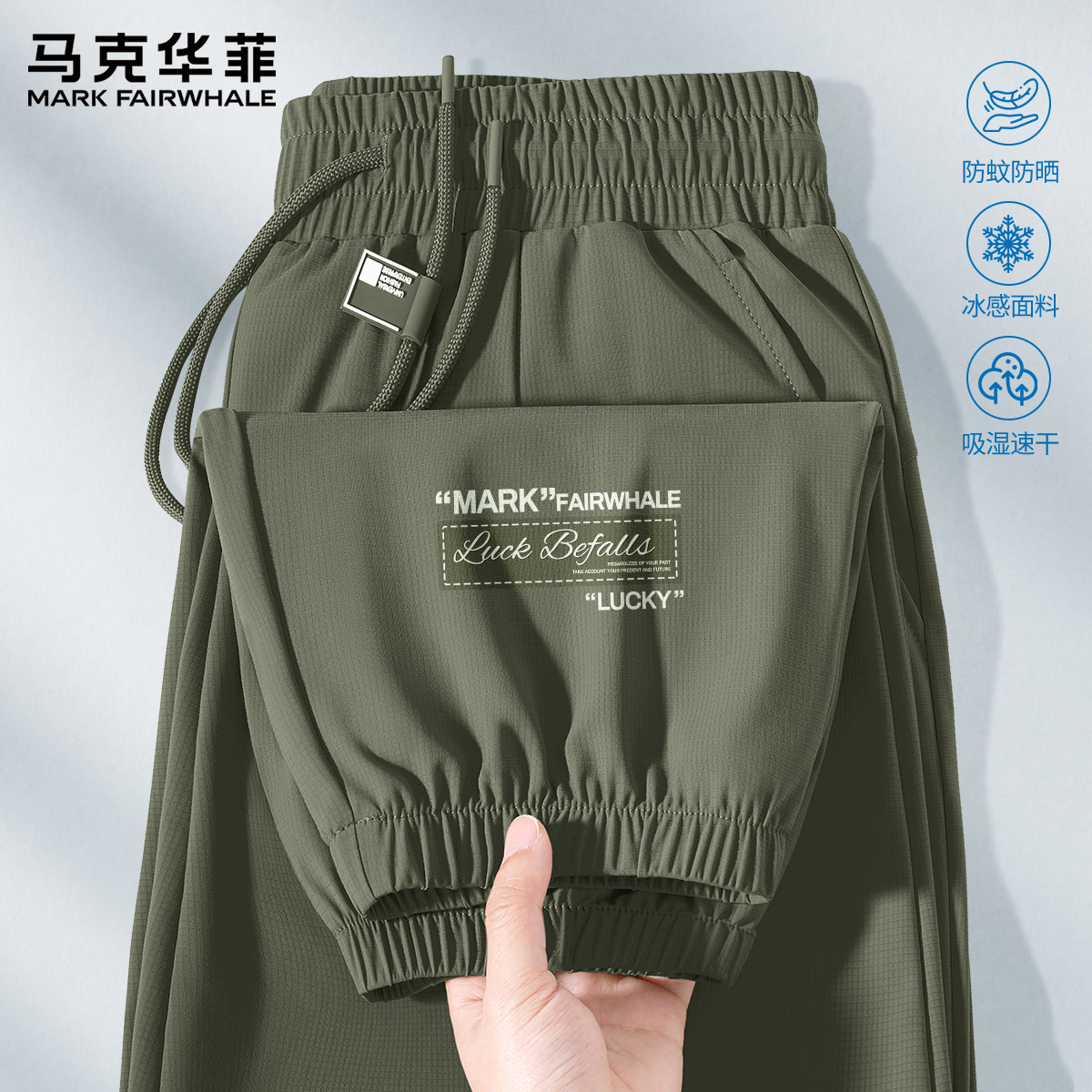 马克华菲裤子男款夏季冰丝速干运动裤男透气宽松束脚男士休闲裤X