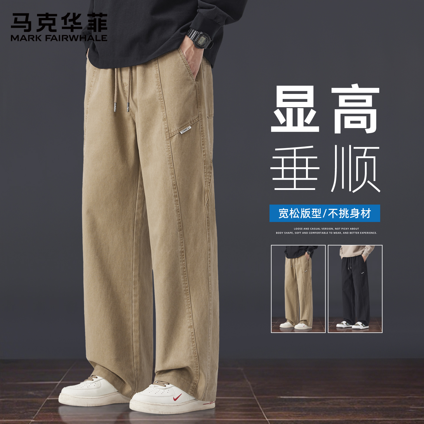 马克华菲纯棉休闲裤男长裤春秋季2025新款宽松休闲直筒裤男士裤子