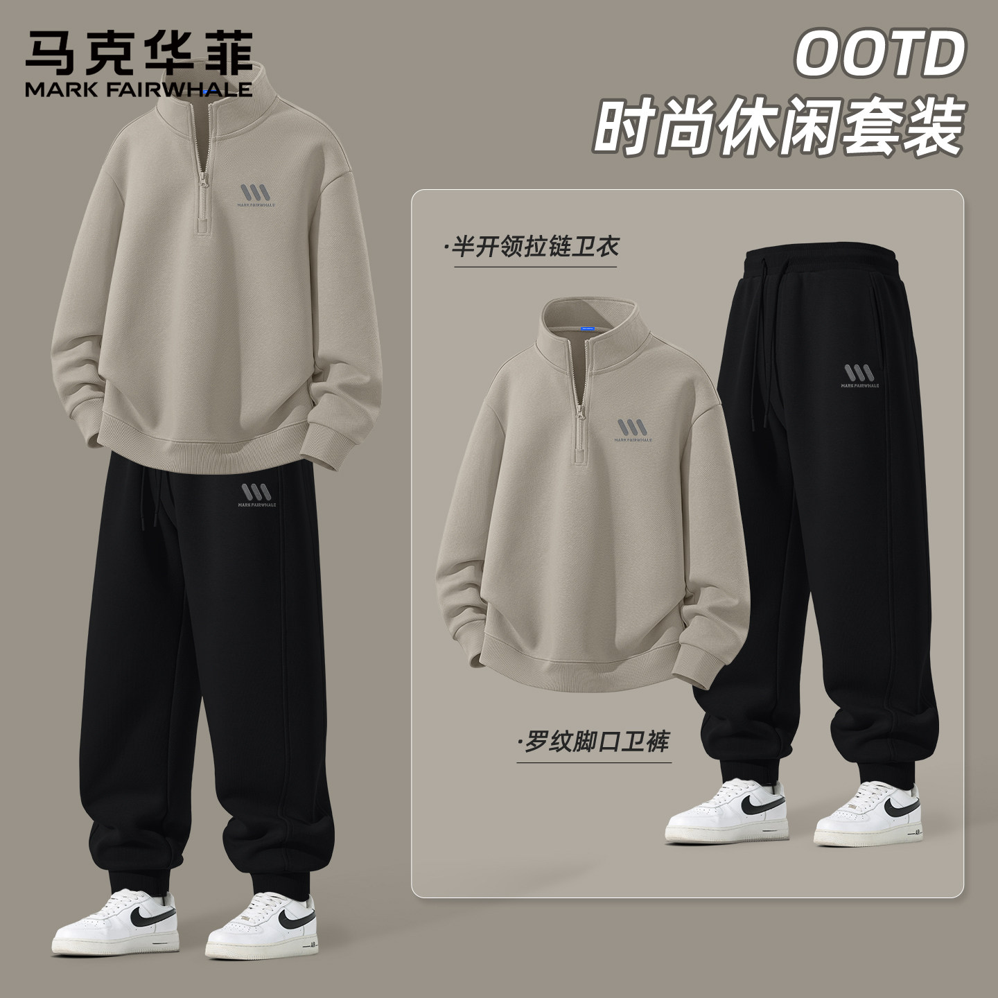 马克华菲男春秋套装2026新款半拉链男士上衣潮帅气时髦卫衣男款X