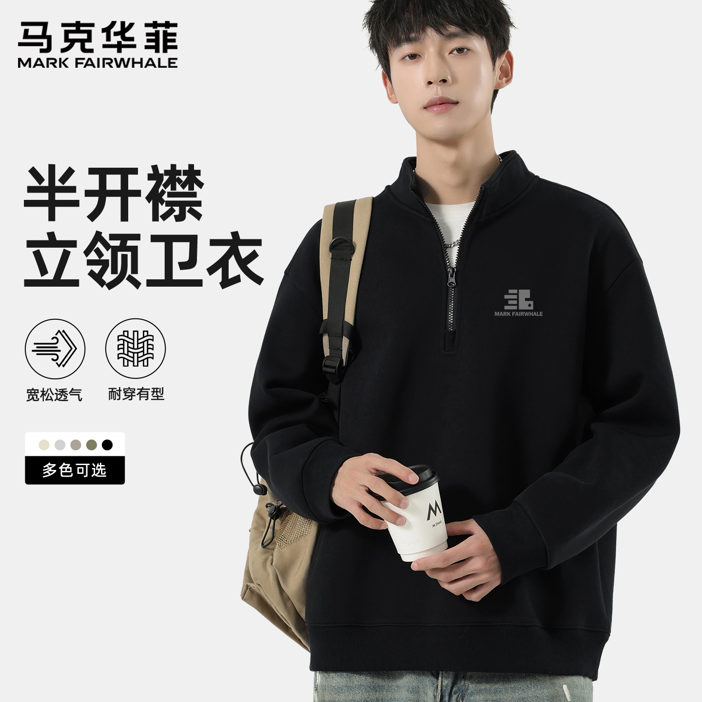 马克华菲半拉链立领卫衣男