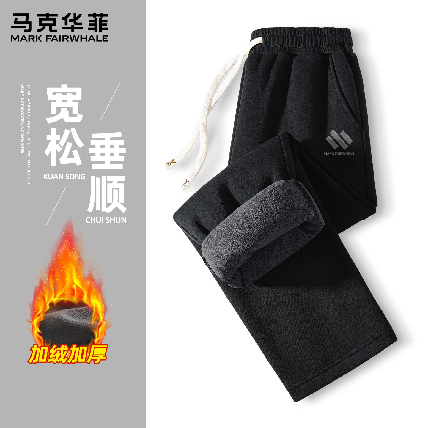 马克华菲裤子男2025新款秋冬季加绒男士长裤运动休闲直筒裤男款X