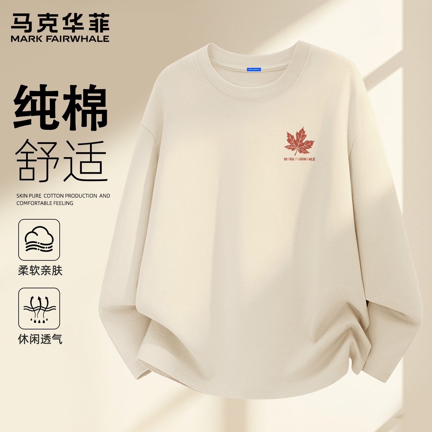 马克华菲t恤男纯棉春季2026新款男款套头衫潮流气高级感男士长袖X