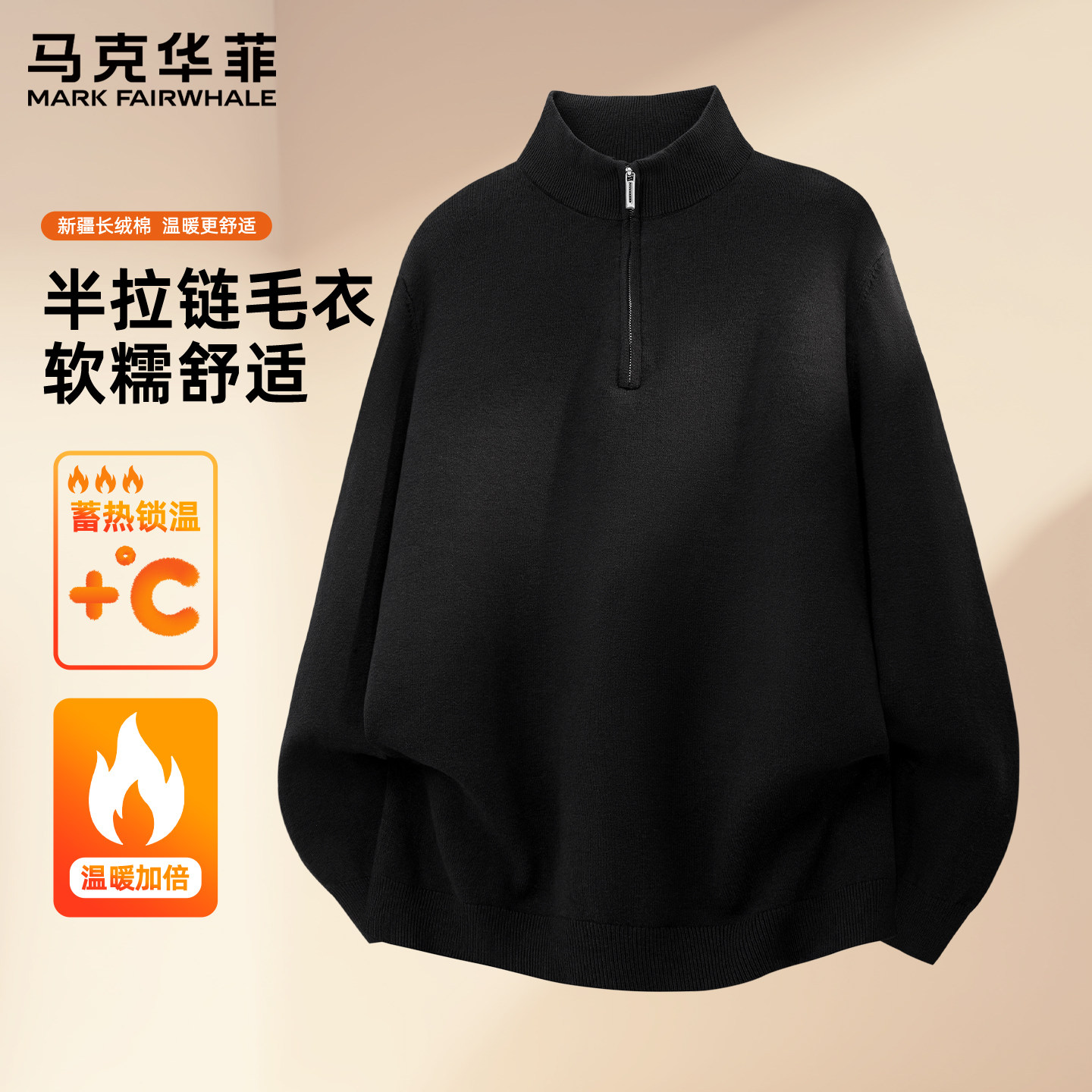 马克华菲毛衣男款冬季保暖半拉链男士打底衫2025新款内搭上衣男X