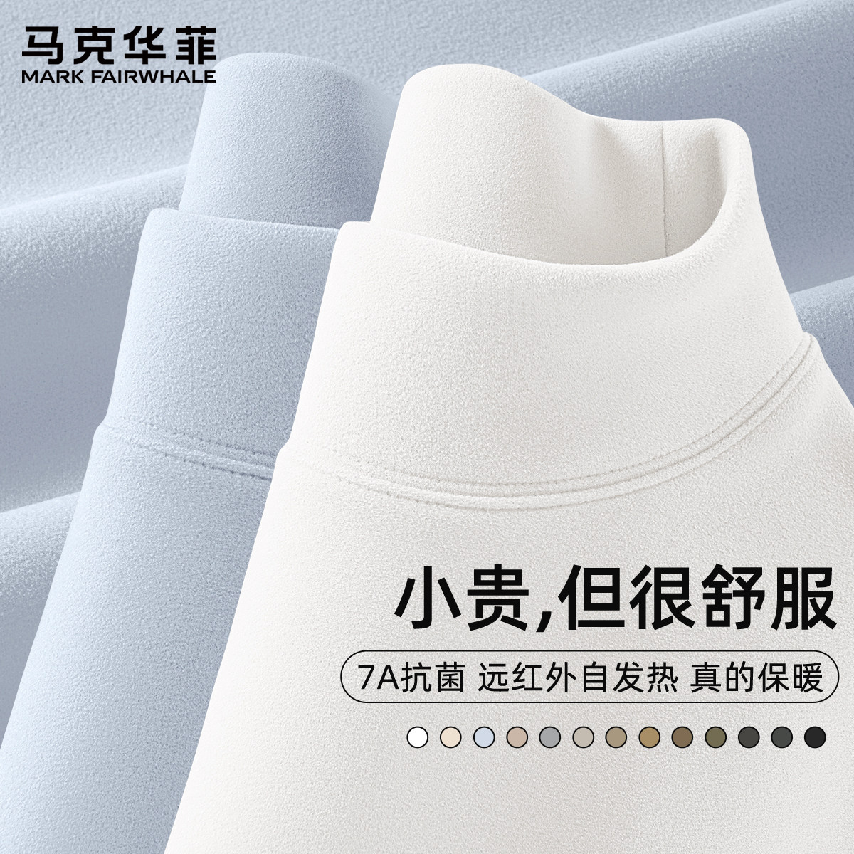 马克华菲德绒打底衫男款秋冬半高领男生上衣7A抗菌男士保暖内衣X