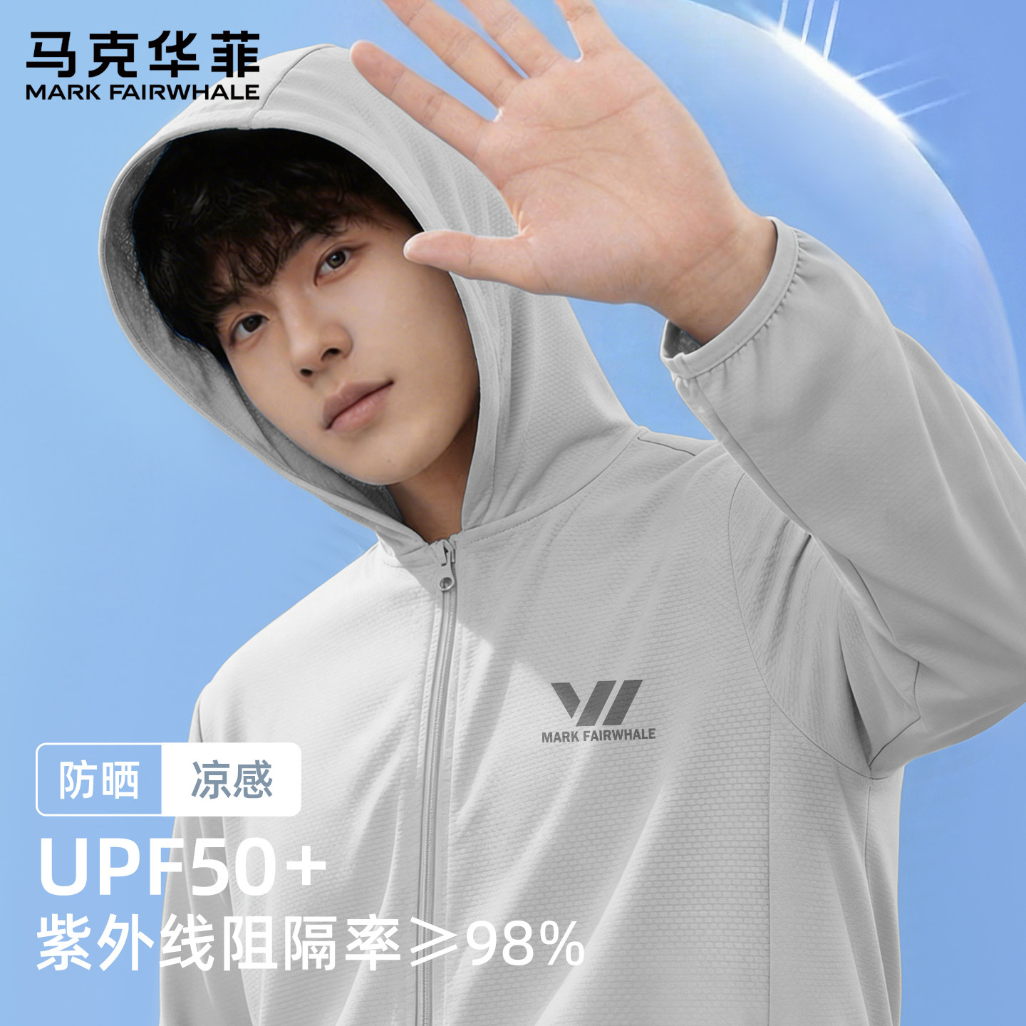 马克华菲男款防晒衣防紫外线户外男装2026新款运动透气上衣男X