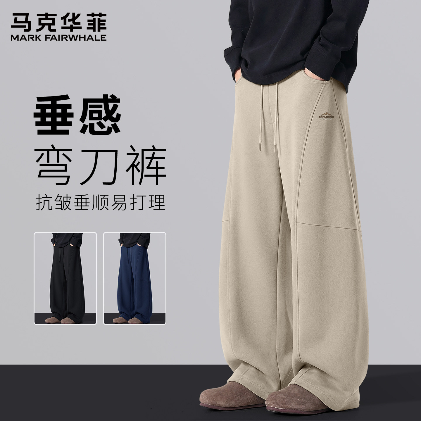 马克华菲美式运动卫裤男重磅裤子男女士宽松直筒阔腿弯刀休闲裤X