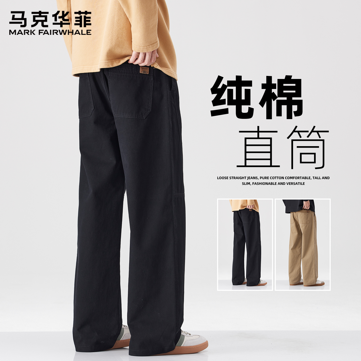 马克华菲休闲裤男纯棉2025新款秋季宽松直筒美式运动阔腿裤子男款