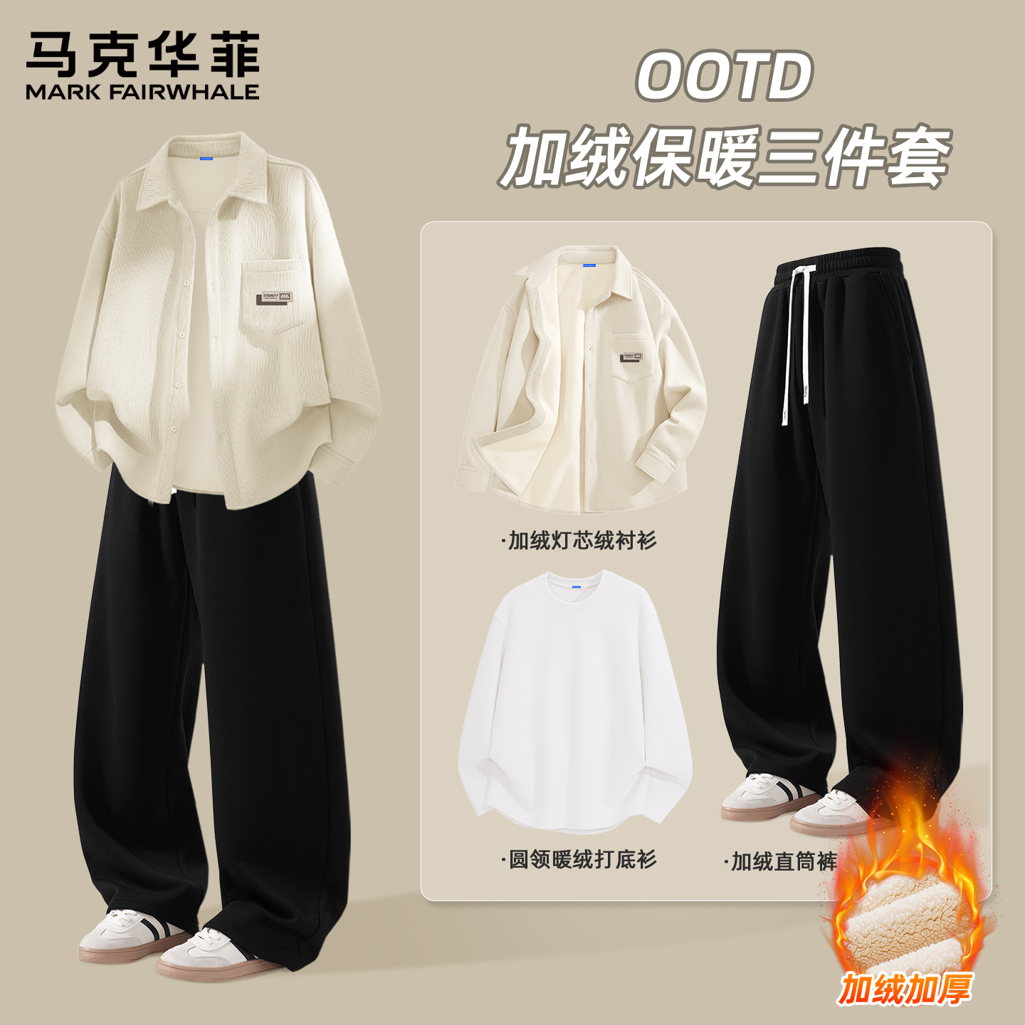 马克华菲男士休闲套装秋冬保暖