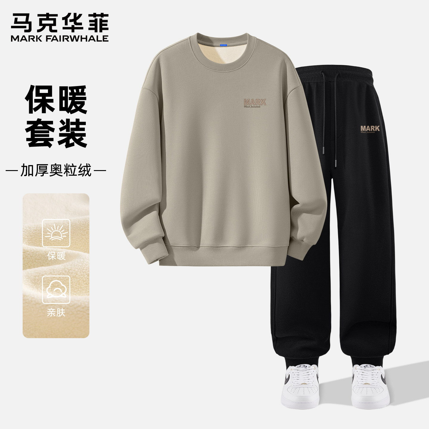马克华菲男士休闲运动套装秋冬季新款加绒卫衣男潮流运动裤男款X
