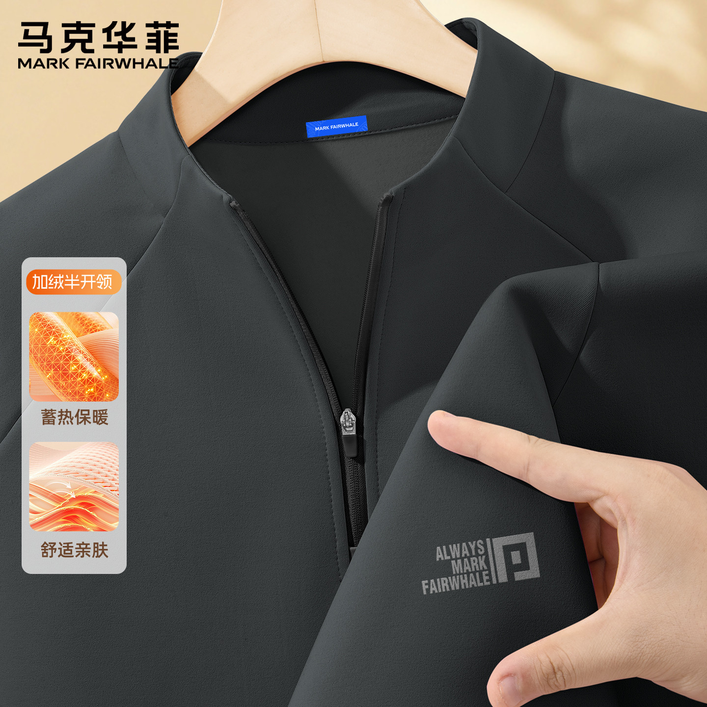 马克华菲男士立领卫衣秋冬季新款加绒立领半拉链上衣男款长袖t恤X