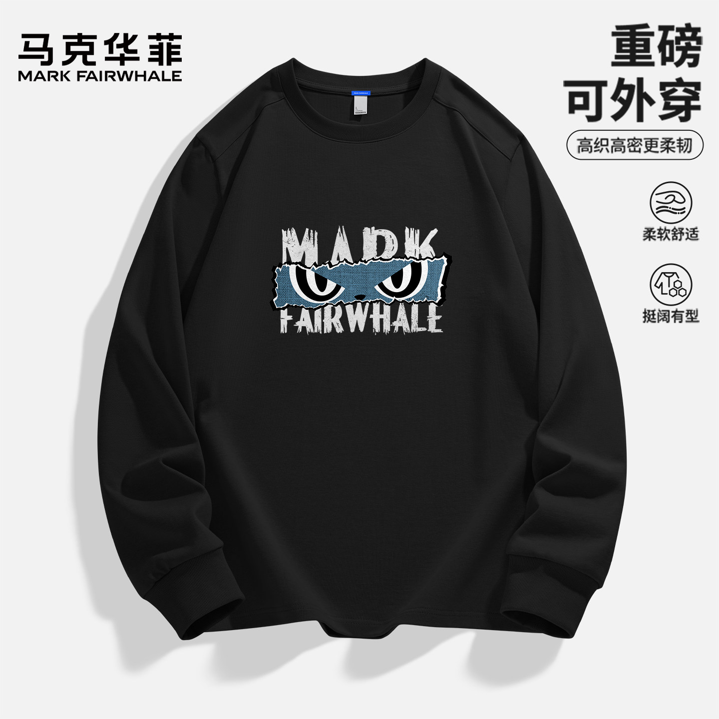 马克华菲t恤男2026新款秋季潮牌ins重磅黑色长袖男士圆领打底衫X