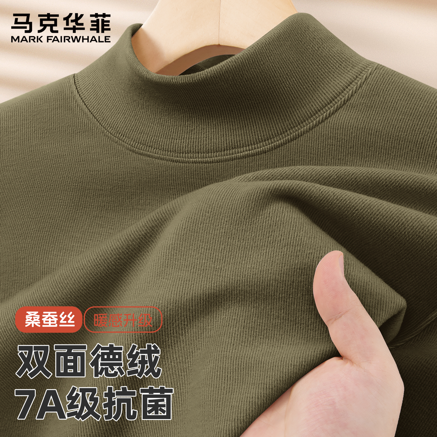 马克华菲半高领男打底衫2025新款