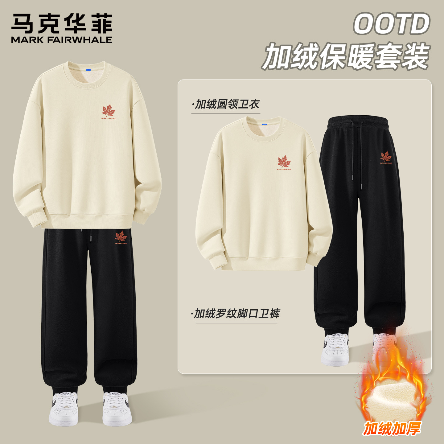 马克华菲宽松长袖圆领卫衣男士卫裤秋冬季新款时尚加绒套装男款X