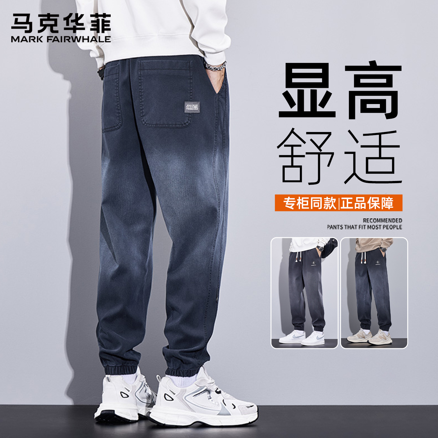 马克华菲休闲裤男士宽松束脚春秋款仿牛仔哈伦工装长裤子运动百搭