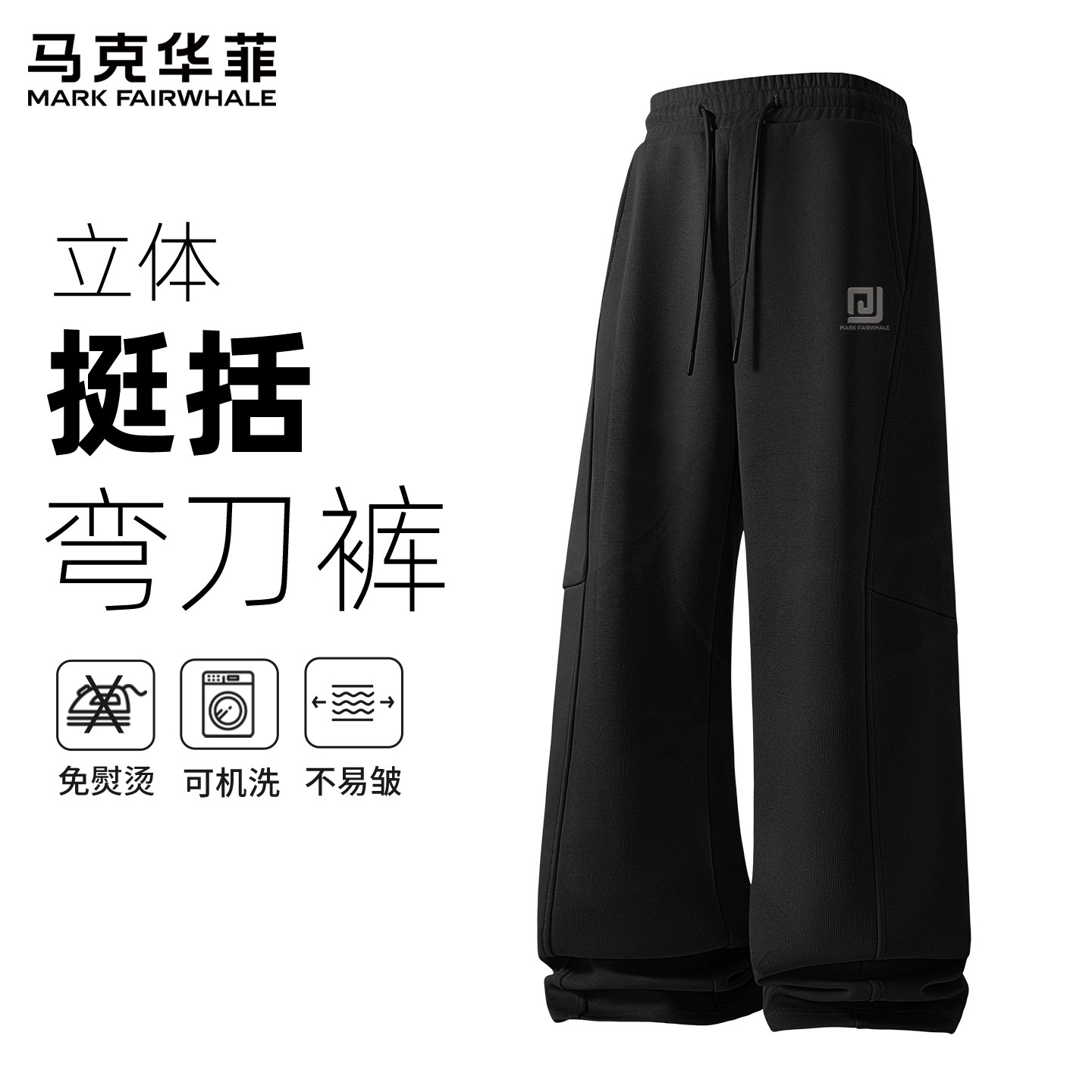 马克华菲男裤子直筒2026男士弯刀裤春秋款青少年宽松休闲裤男款X