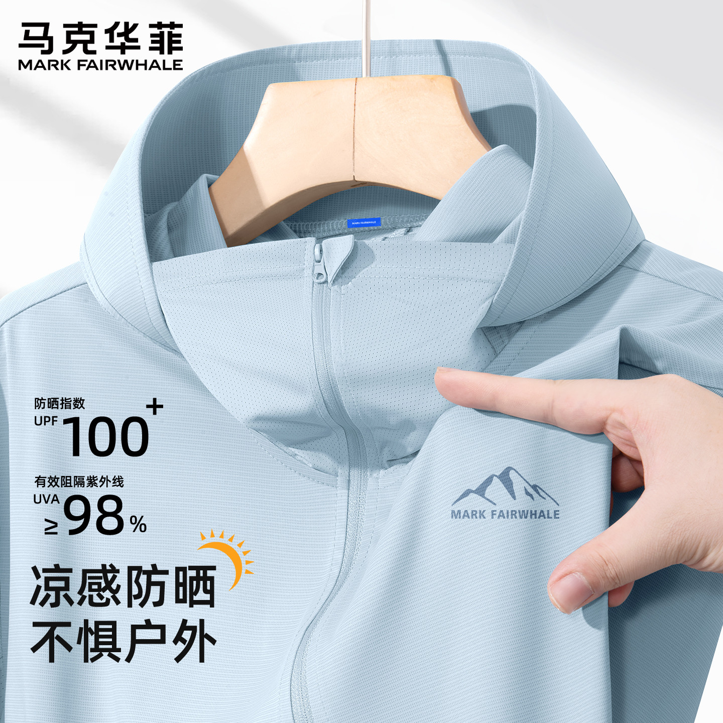 马克华菲防晒衣男夏季薄款凉感透气大帽檐遮阳户外UPF100+防晒服X