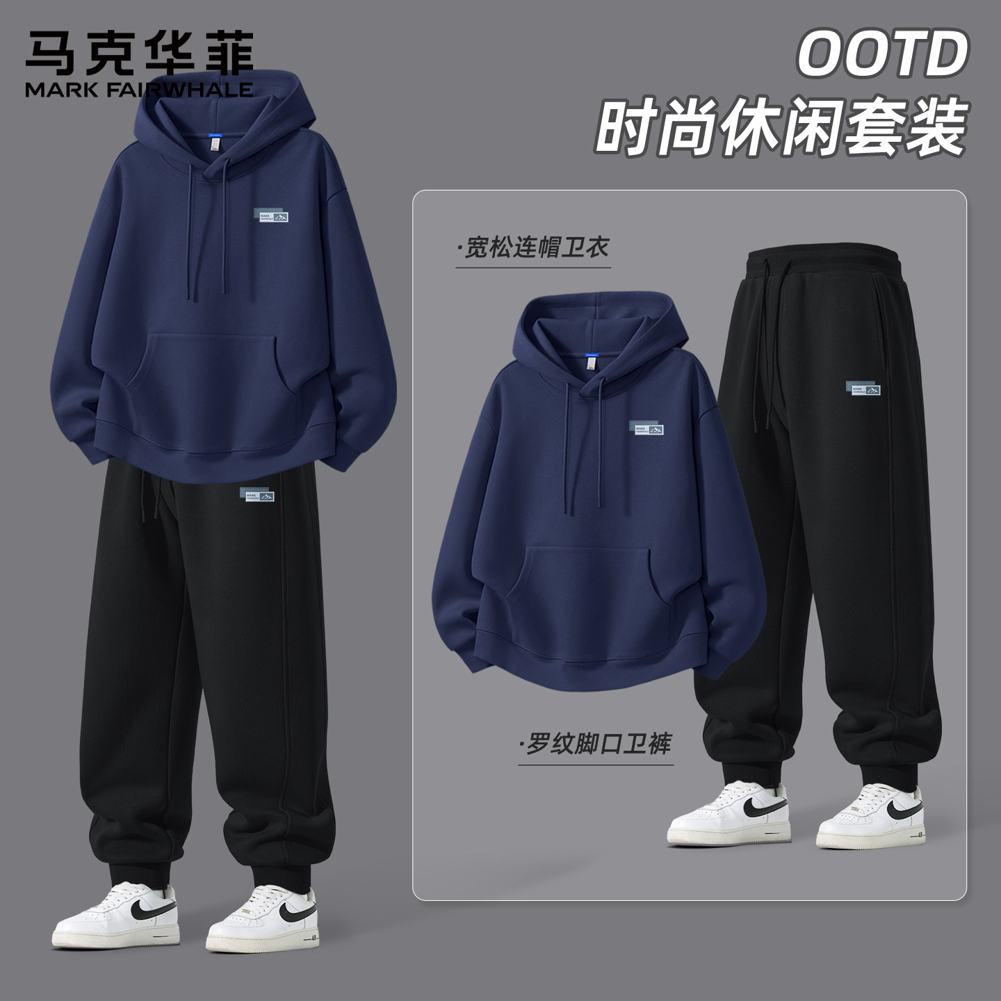 马克华菲运动套装男款跑步2026新款春季男士卫衣内搭潮牌裤子男X