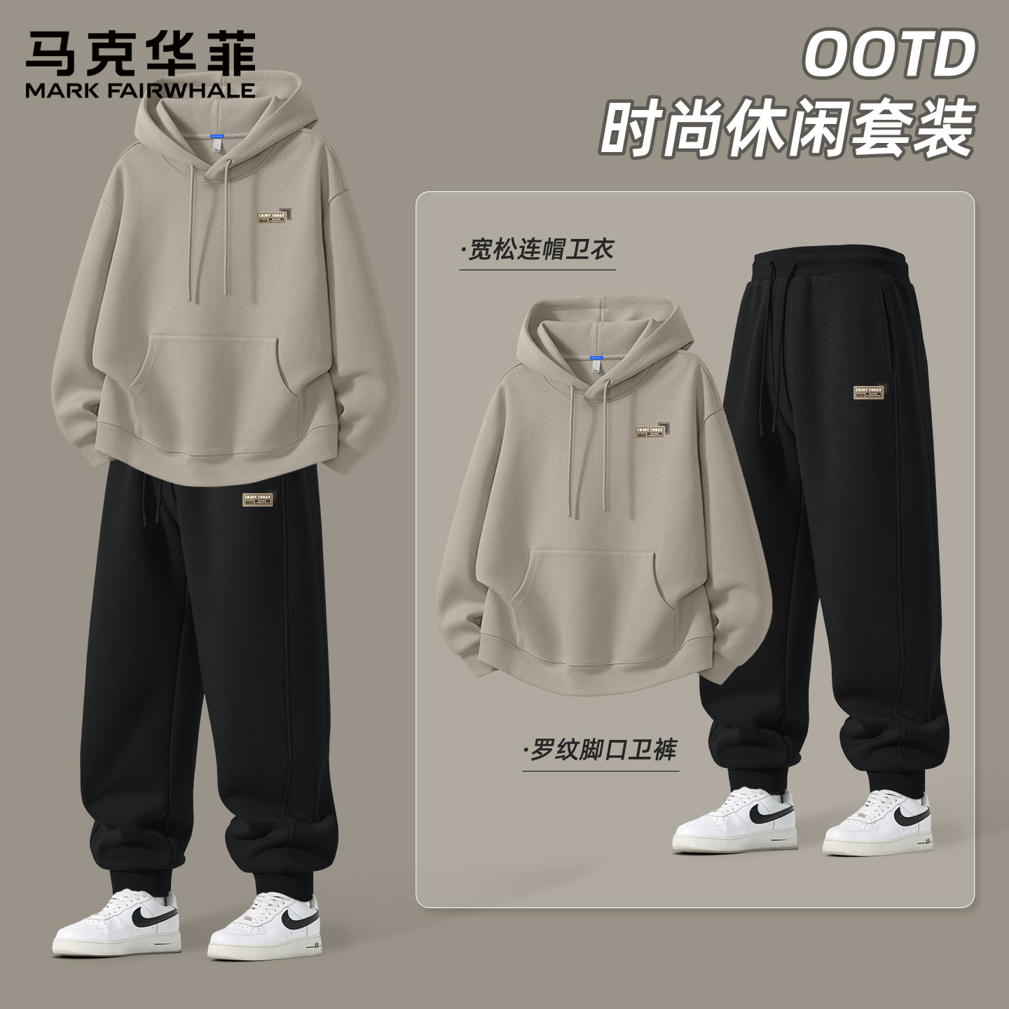 马克华菲男士套装春季2026新款连帽上衣男潮牌痞帅炸街卫衣男款X