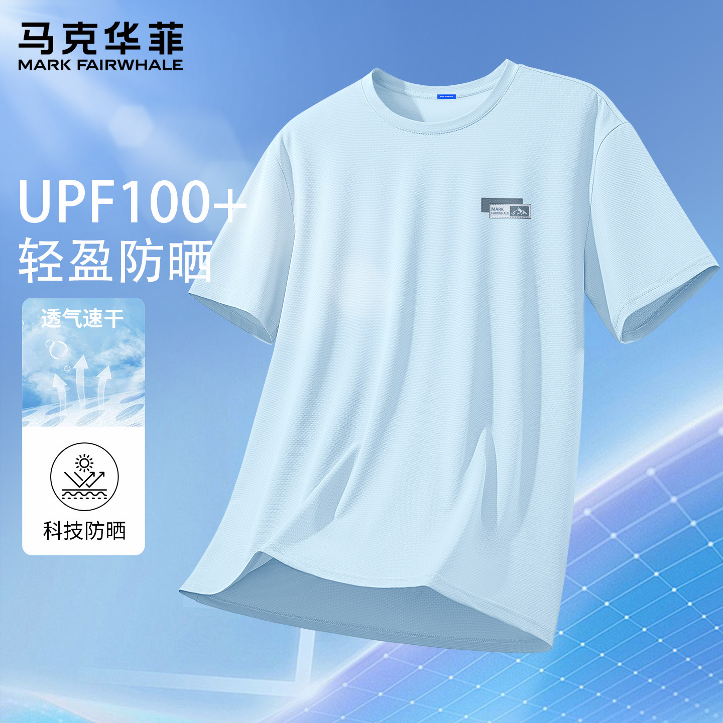 马克华菲男款短袖2026新款冰丝防晒上衣男夏天运动透气男士t恤X