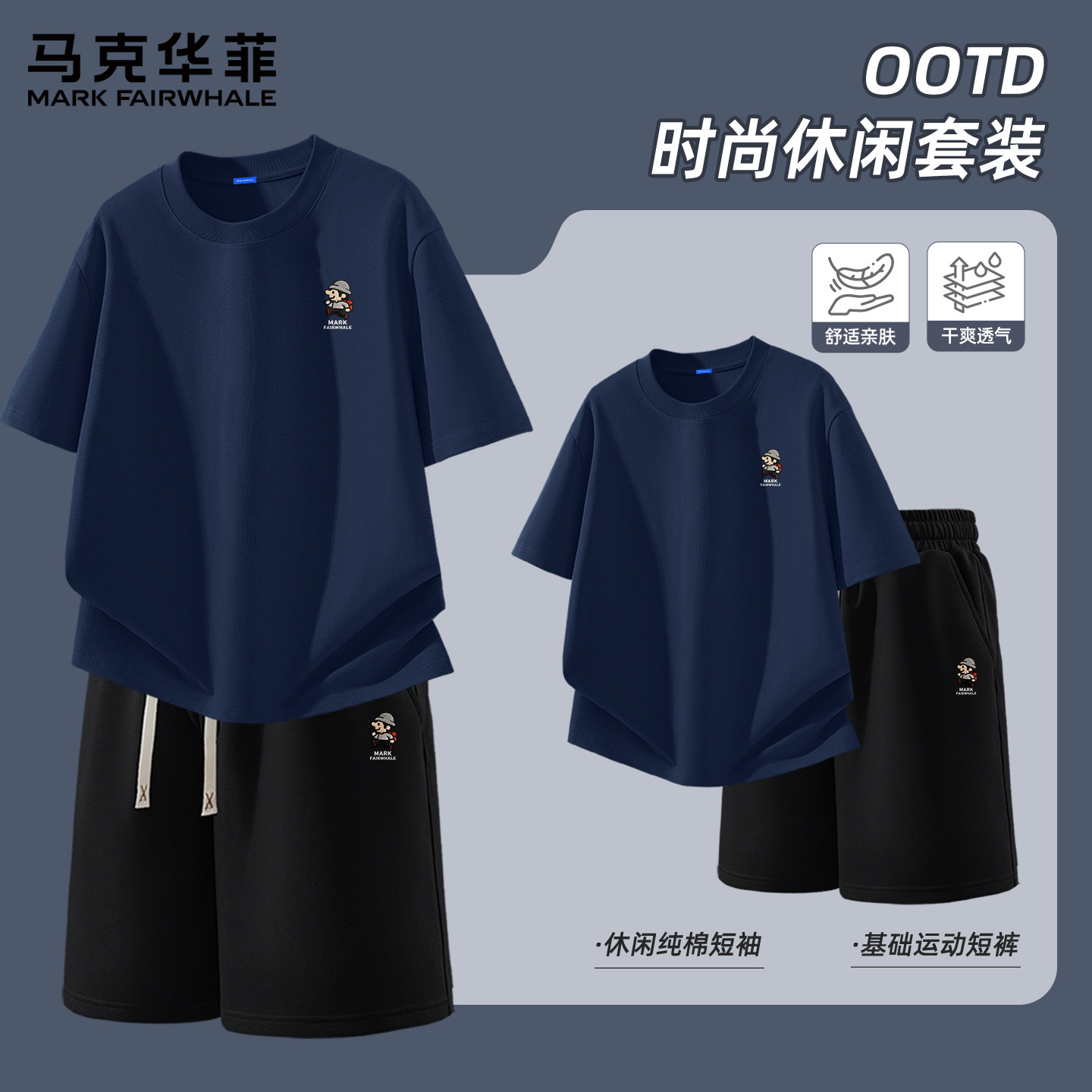 马克华菲运动套装男夏纯棉透气男生衣服干净帅气男士穿搭一整套X