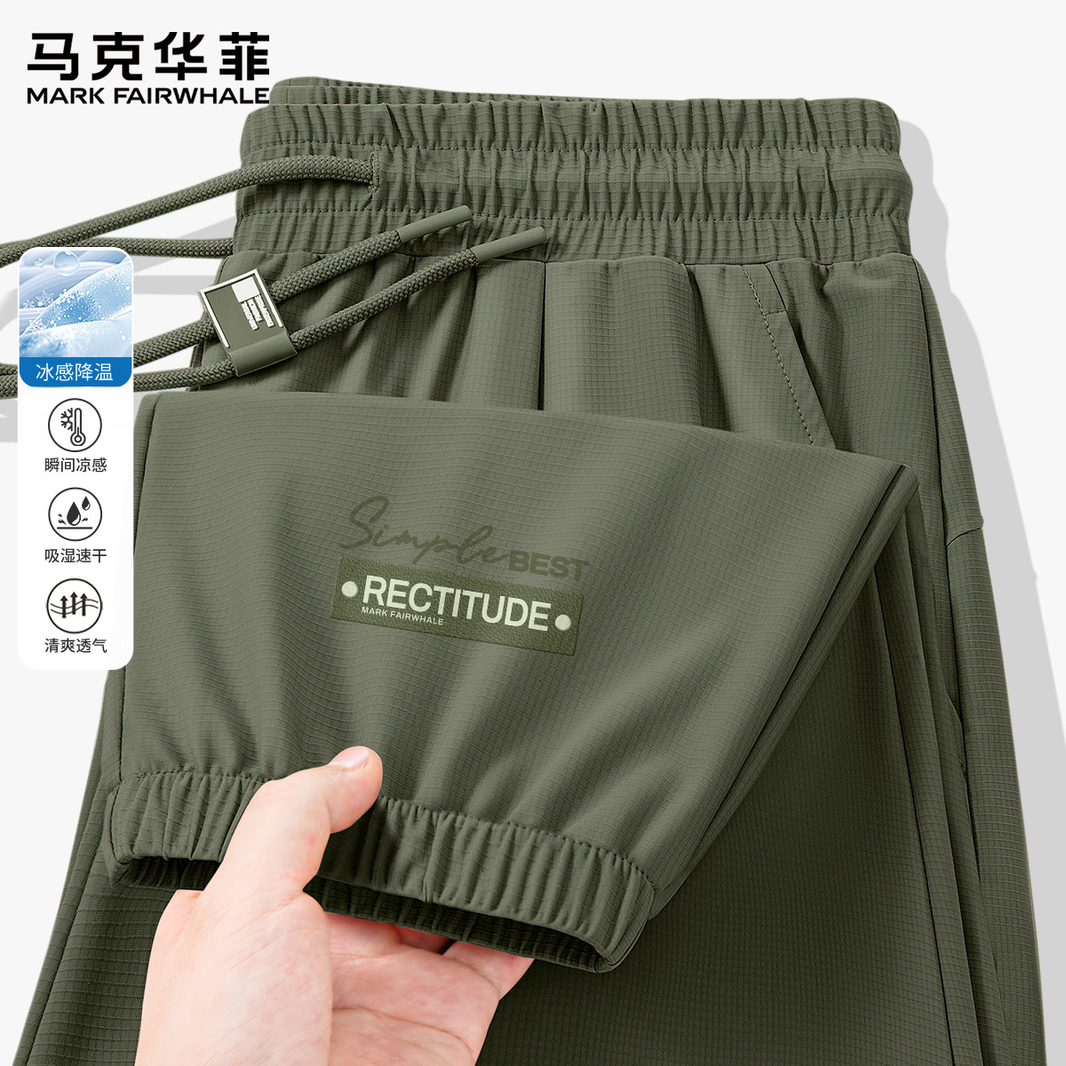 马克华菲冰丝运动裤男款户外束脚休闲裤速干夏天透气宽松裤子男X