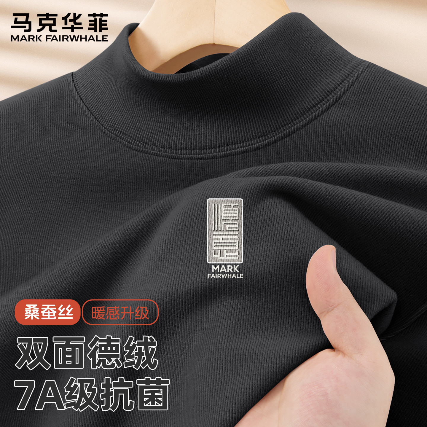 马克华菲国潮半高领打底衫男款2026新款秋冬季长袖内搭男生T恤衫X