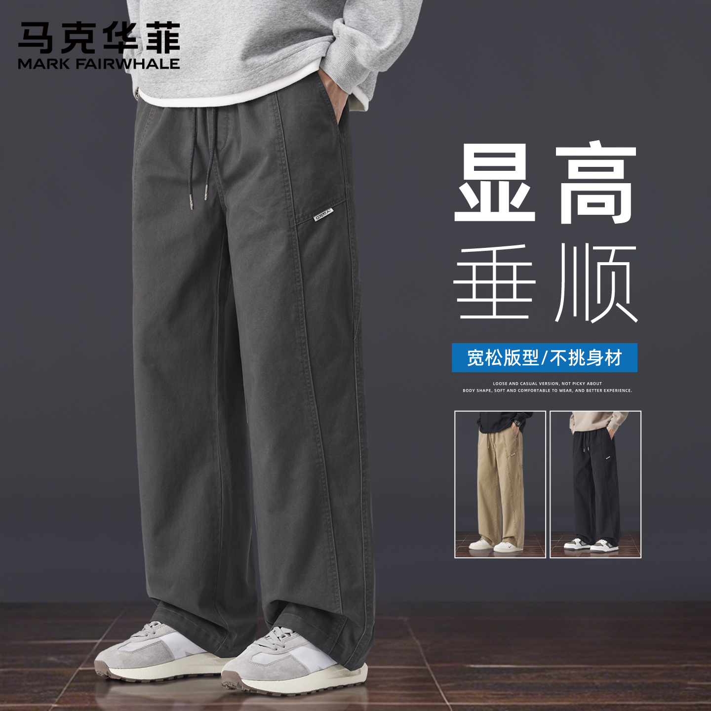马克华菲纯棉透气休闲裤男款春秋季宽松直筒阔腿简约百搭亲肤长裤
