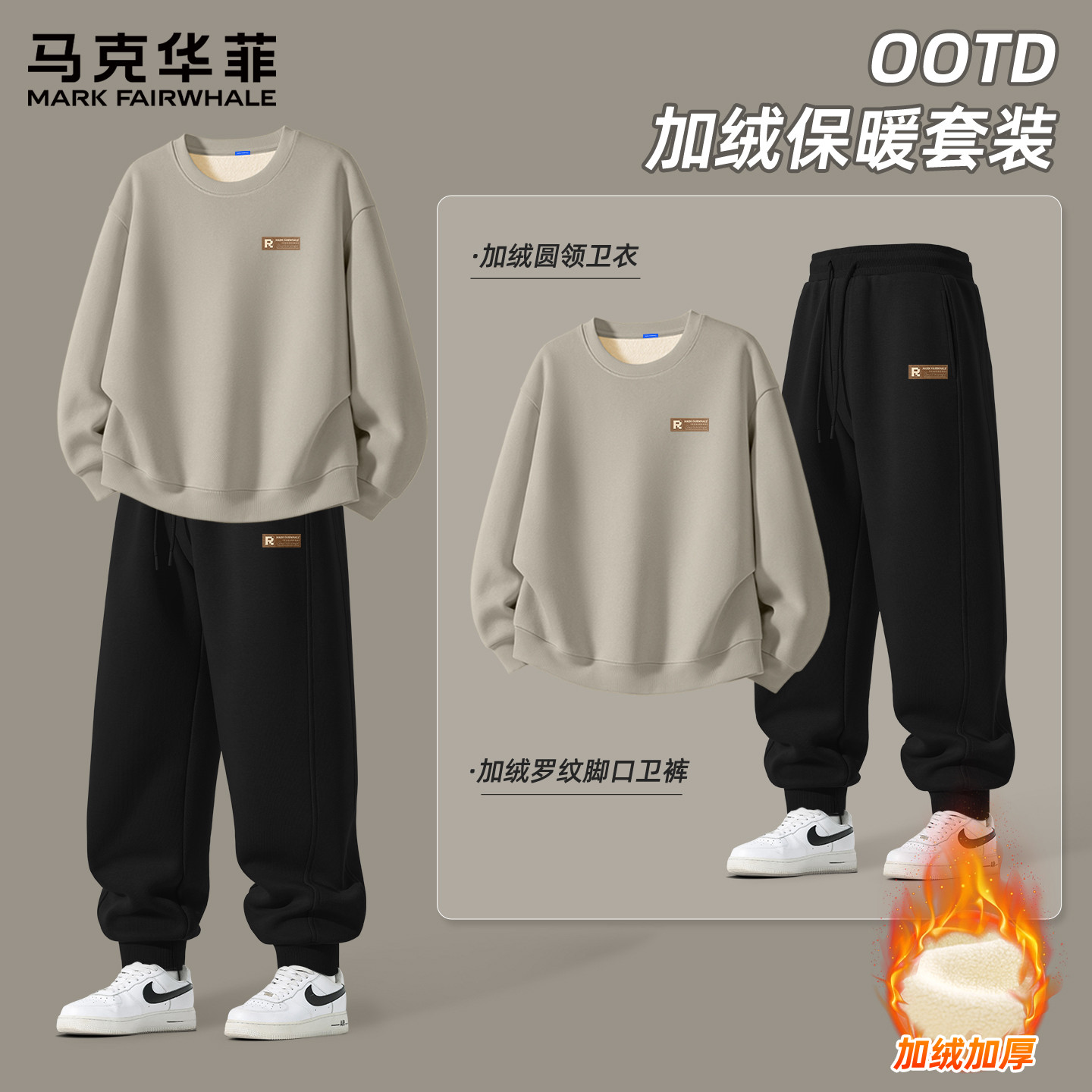 马克华菲运动圆领卫衣男士束脚裤子秋冬季新款加绒保暖男款套装X