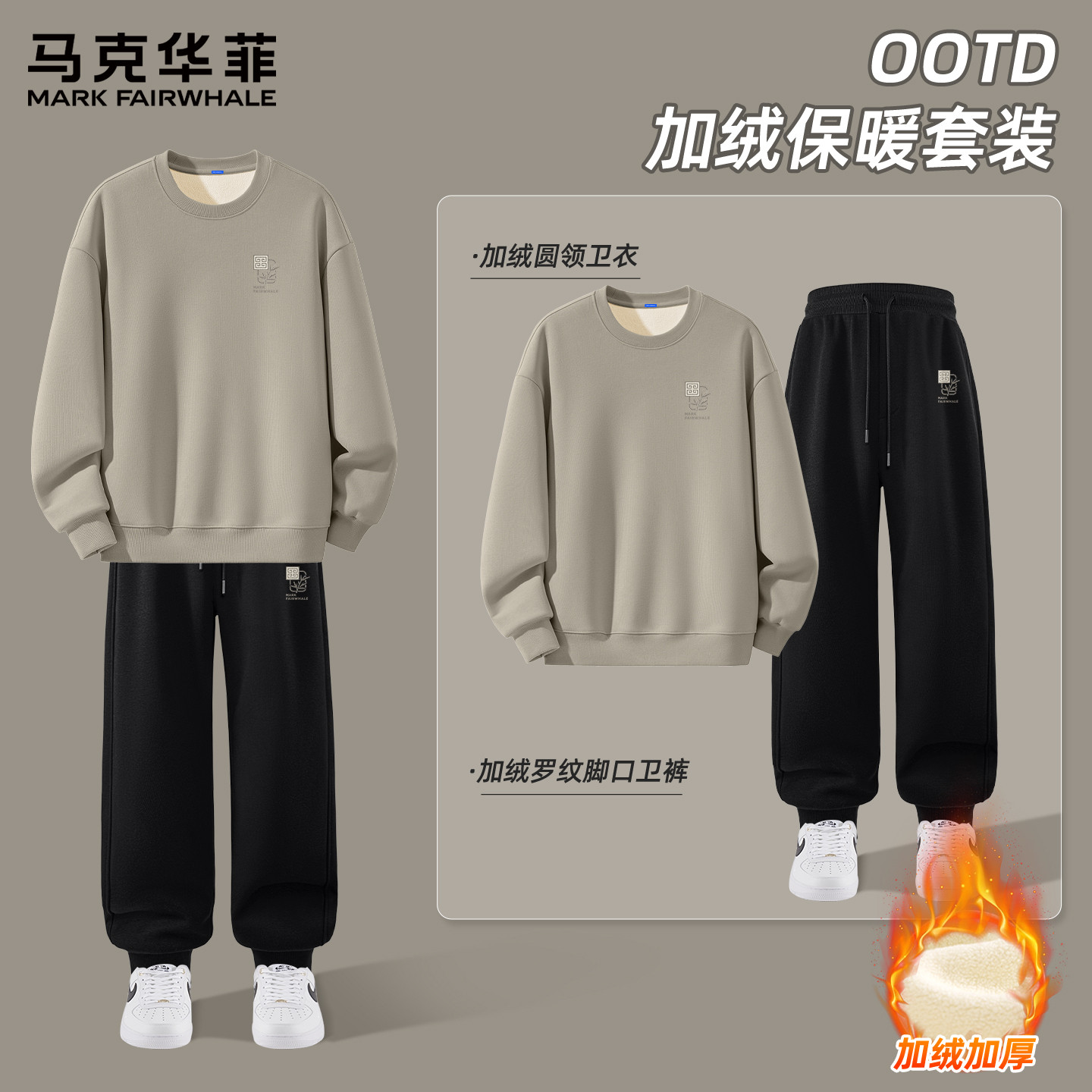 马克华菲男士休闲套装2026新款秋冬加绒圆领卫衣卫裤男款两件套X