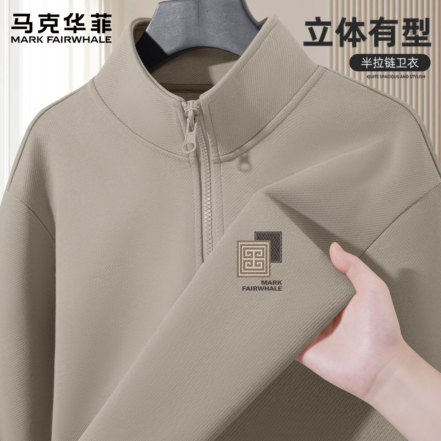 马克华菲新中式半拉链男款卫衣秋季新款潮牌中青年立领长袖上衣X