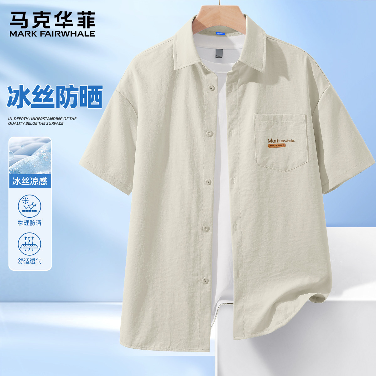 马克华菲冰丝短袖衬衫男士2026夏季新款男生半袖休闲工装衬衣男X