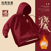马克华菲卫衣男2026新年秋冬马年红色衣服男款 保暖加绒男装 上衣X