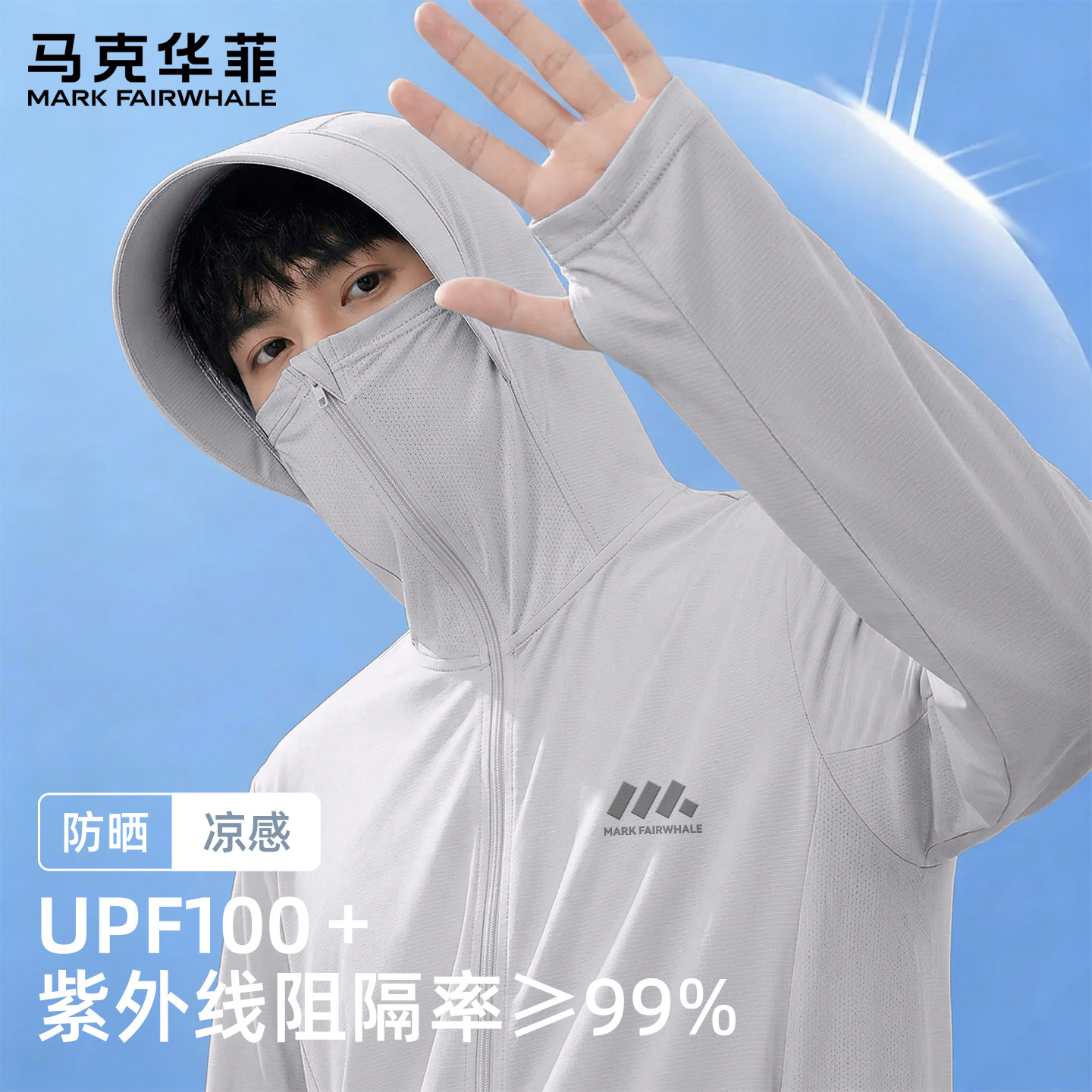 马克华菲防晒衣男款夏季冰感2026新款户外男士外套薄透气上衣男X
