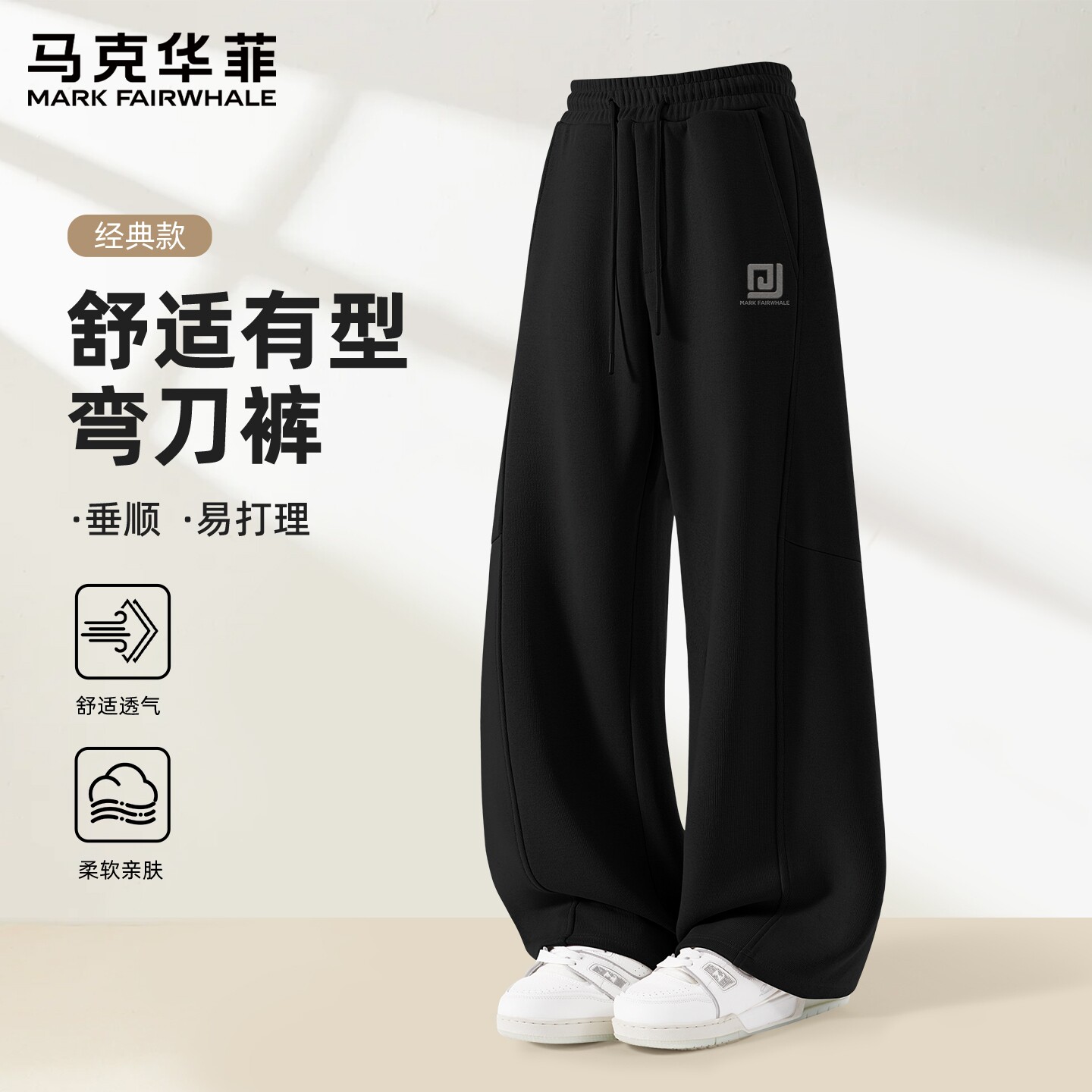 马克华菲弯刀裤子男款春秋季卫裤青少年2026新款宽松休闲裤男士X