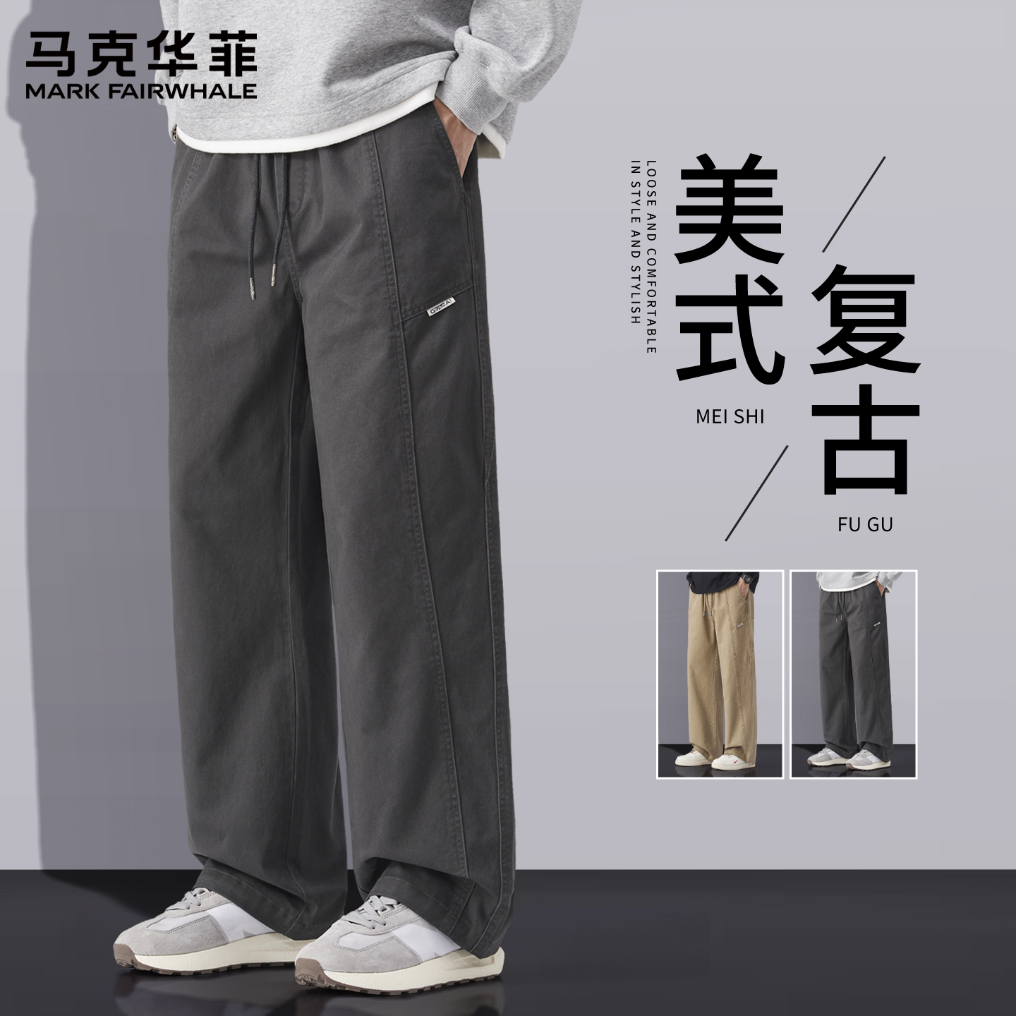 马克华菲纯棉休闲裤男装2025秋季新款百搭通勤直筒裤男款裤子宽松