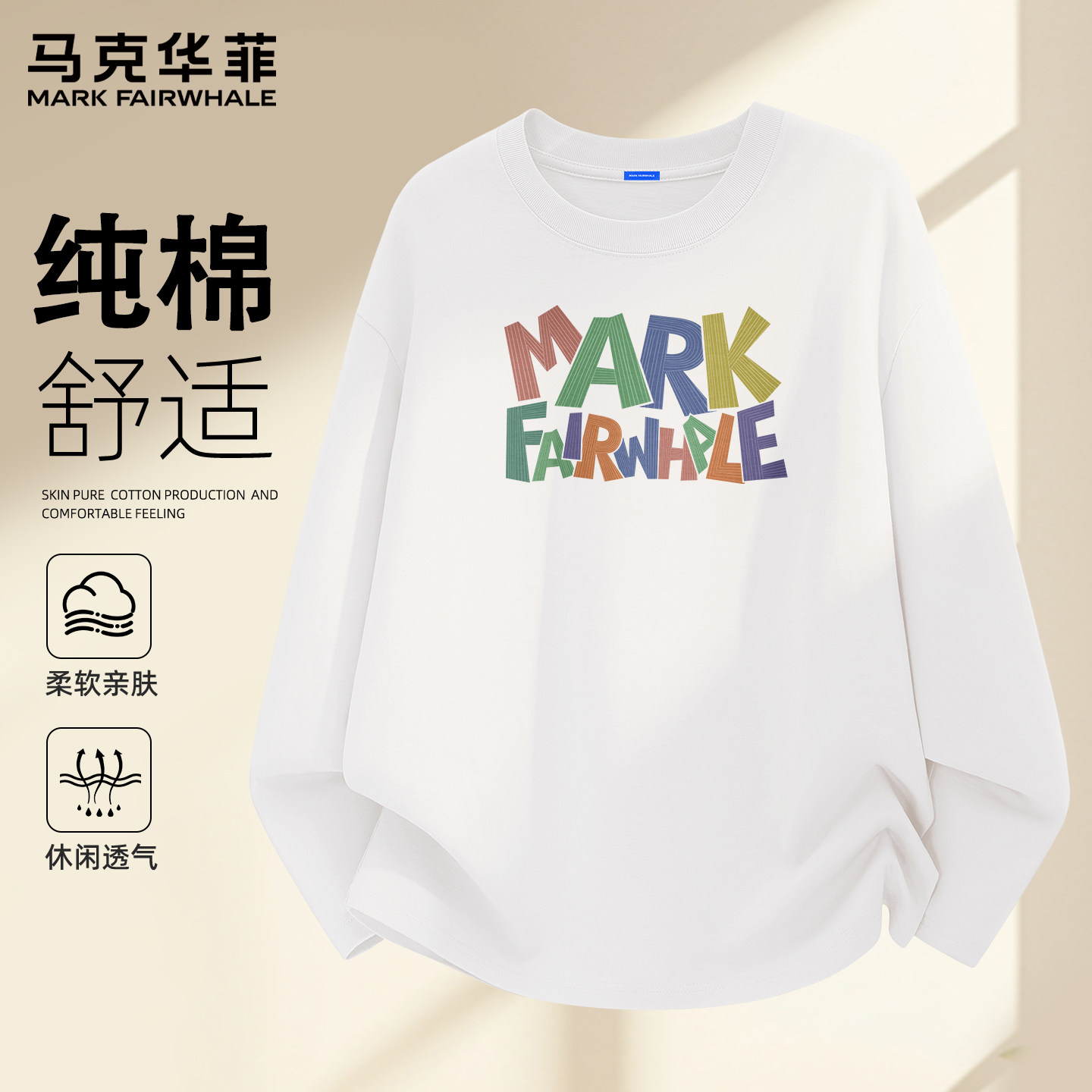 马克华菲长袖t恤男纯棉圆领男款上衣春秋潮牌高级感休闲男士衣服X