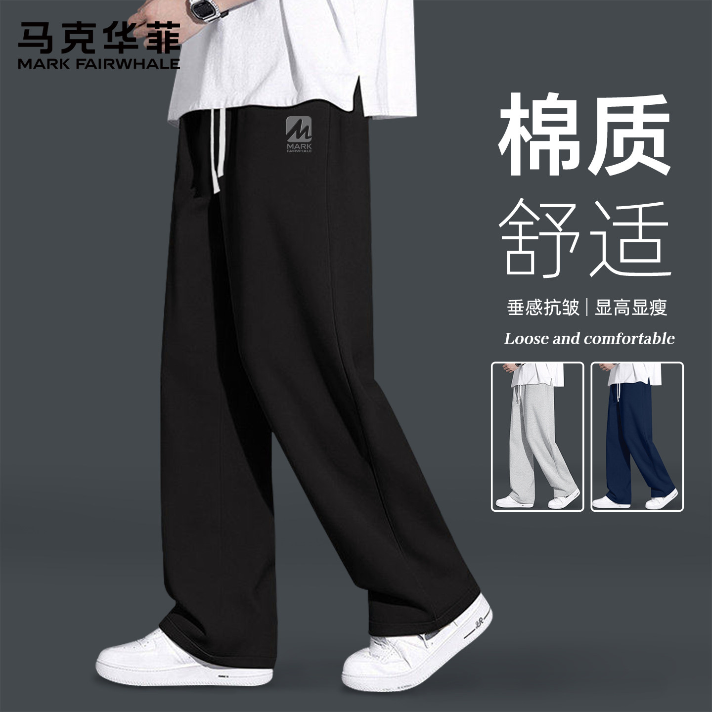 马克华菲男士裤子春秋款2026新款长裤男款青少年高级感休闲裤男X