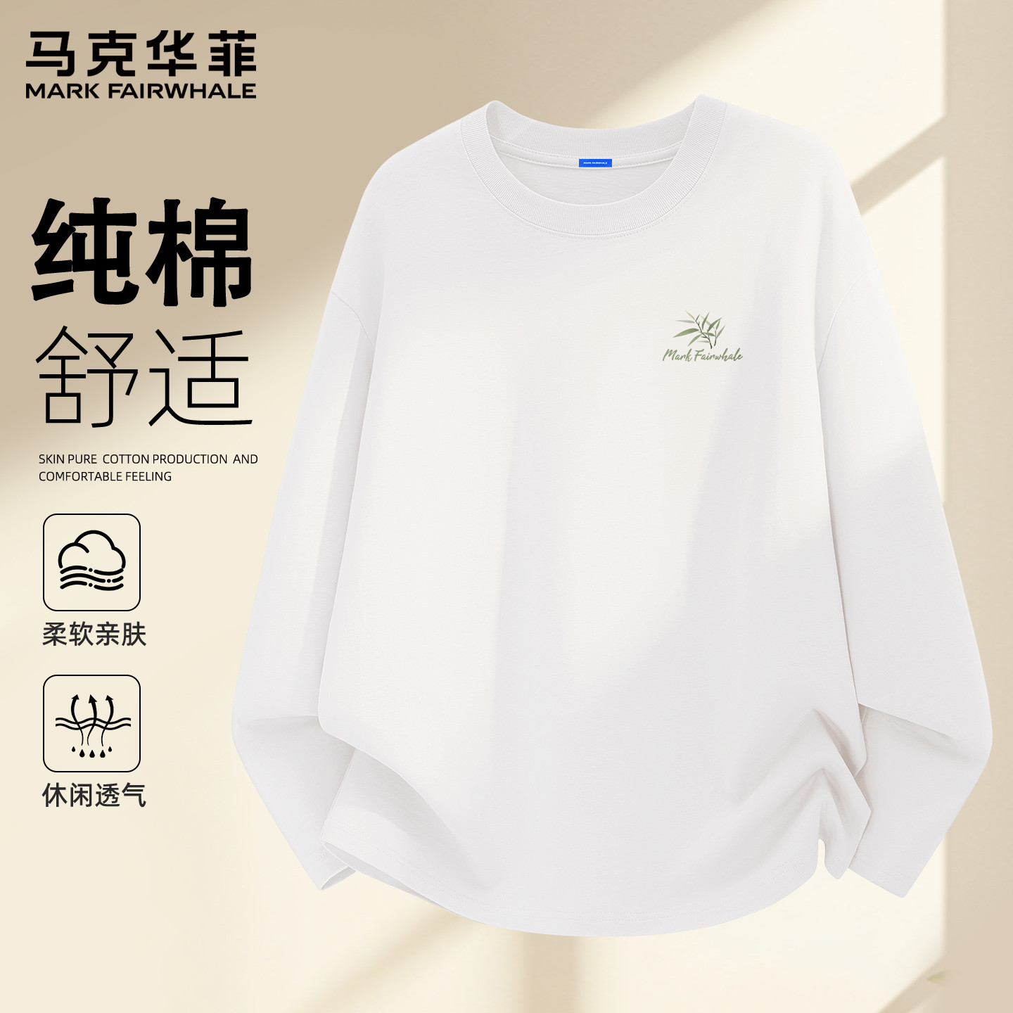马克华菲长袖男t恤春季纯棉上衣男款2026新款圆领男女士打底衫潮X