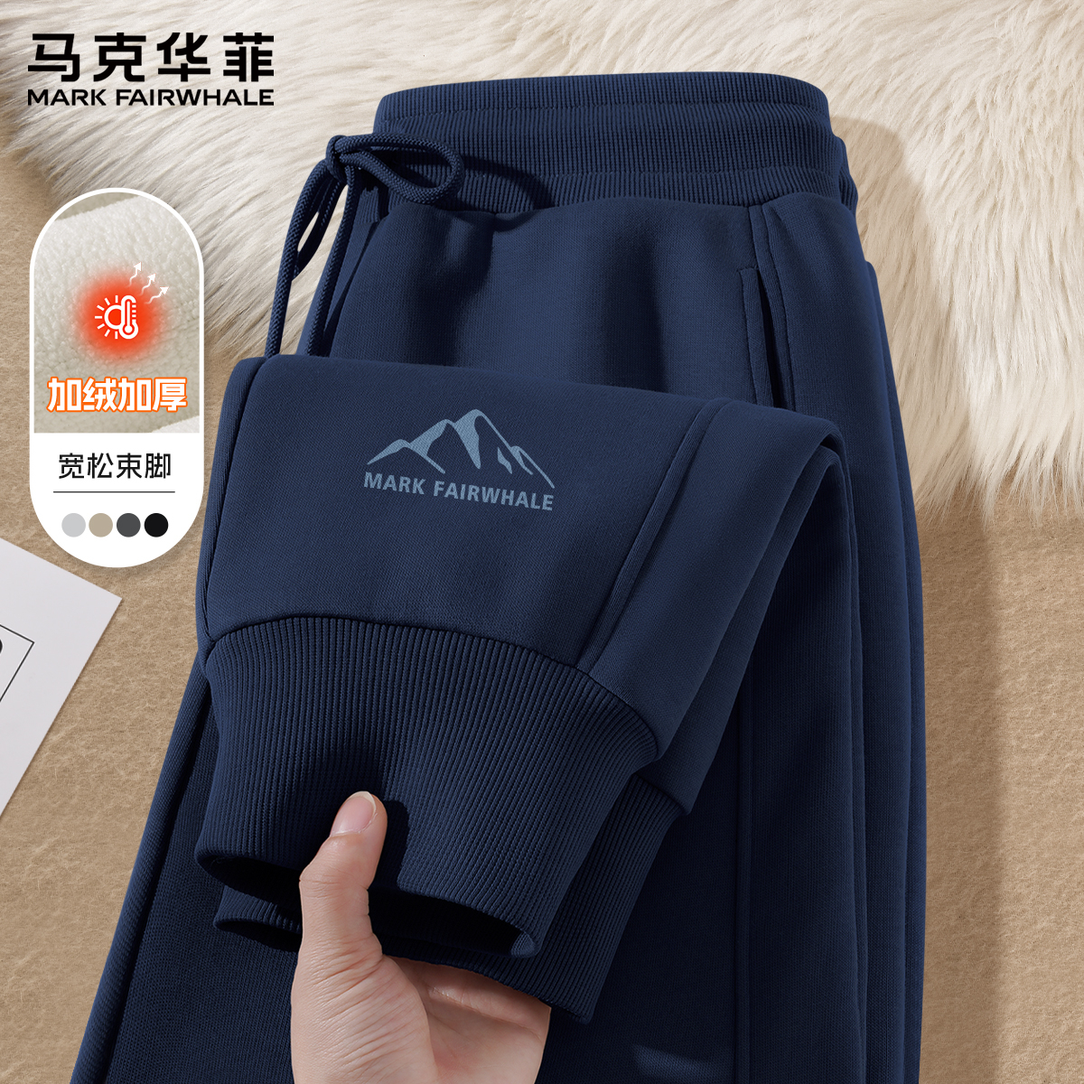 马克华菲男款裤子秋冬加绒加厚